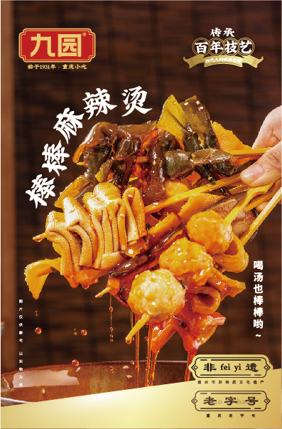 九園棒棒麻辣燙，喝湯也是棒棒的！
